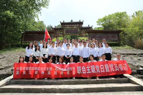 “追尋紅色足跡 奮力開創新局”聯合主題黨日暨黨員春訓在長陽舉行